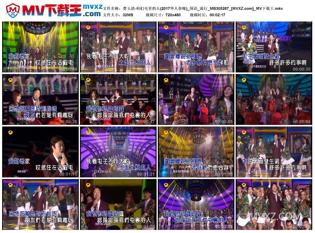 费玉清-咱们屯里的人(2017华人春晚)_国语_流行_MB305287